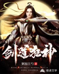 剑道狂神唐天娶了哪三个老婆