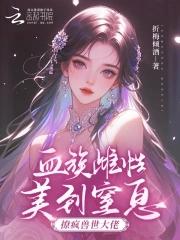 【血族】别撩我