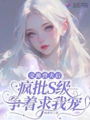 交换神兽