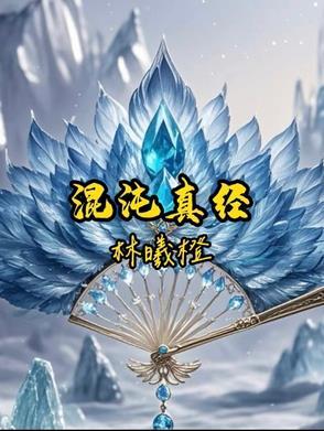 混沌真经九爪祖龙