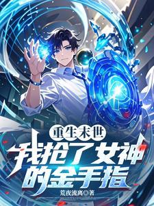 末世女配重生抢女主貔貅空间