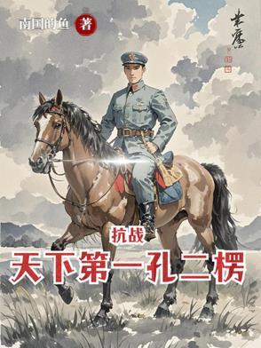亮剑从杨村打到朝鲜类似