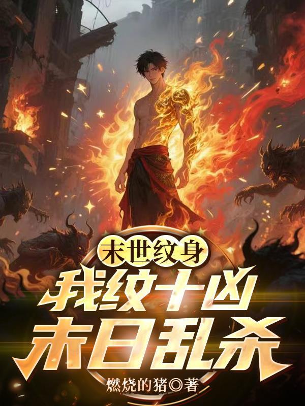 末世纹章