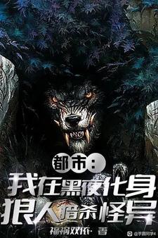 就我是狼人?百度百科