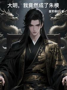 大明爹
