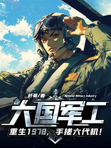 重生大国重工重生1987