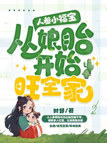 人参小妹